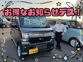 新型車をお得にゲットできるチャンスかも……！？